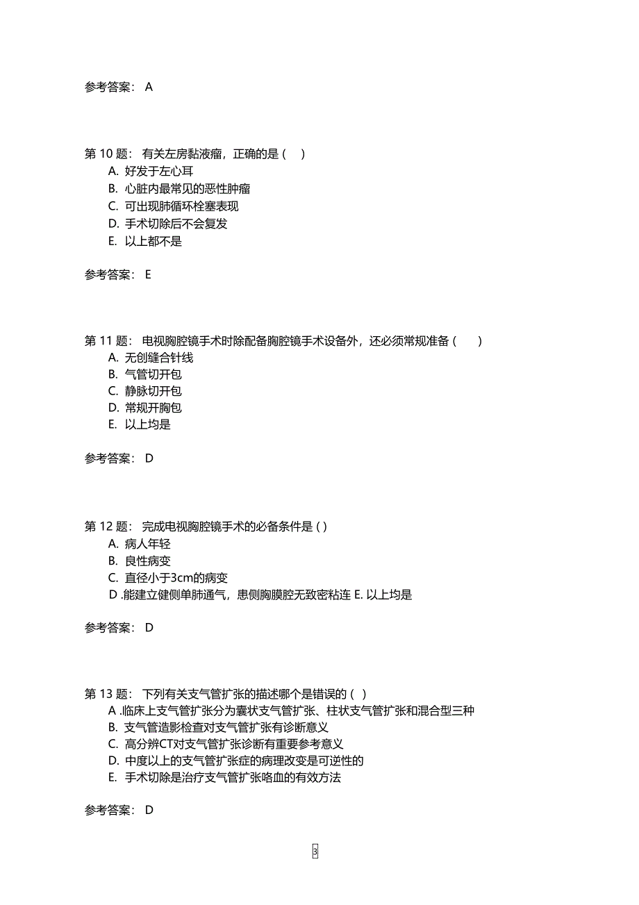 胸心外科学专业知识17_第3页