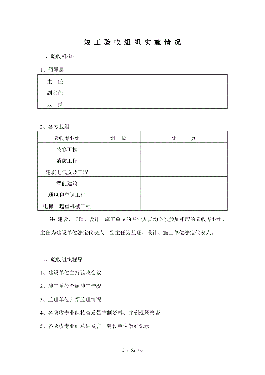 消防竣工验收报告_第2页