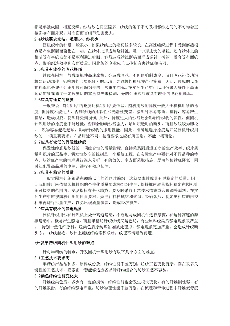 针织用半精纺色纱的开发与质量控制_第2页