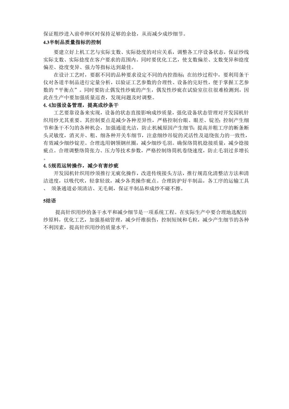 针织用半精纺色纱的开发与质量控制_第4页