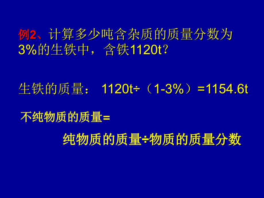 含杂物质计算_第3页