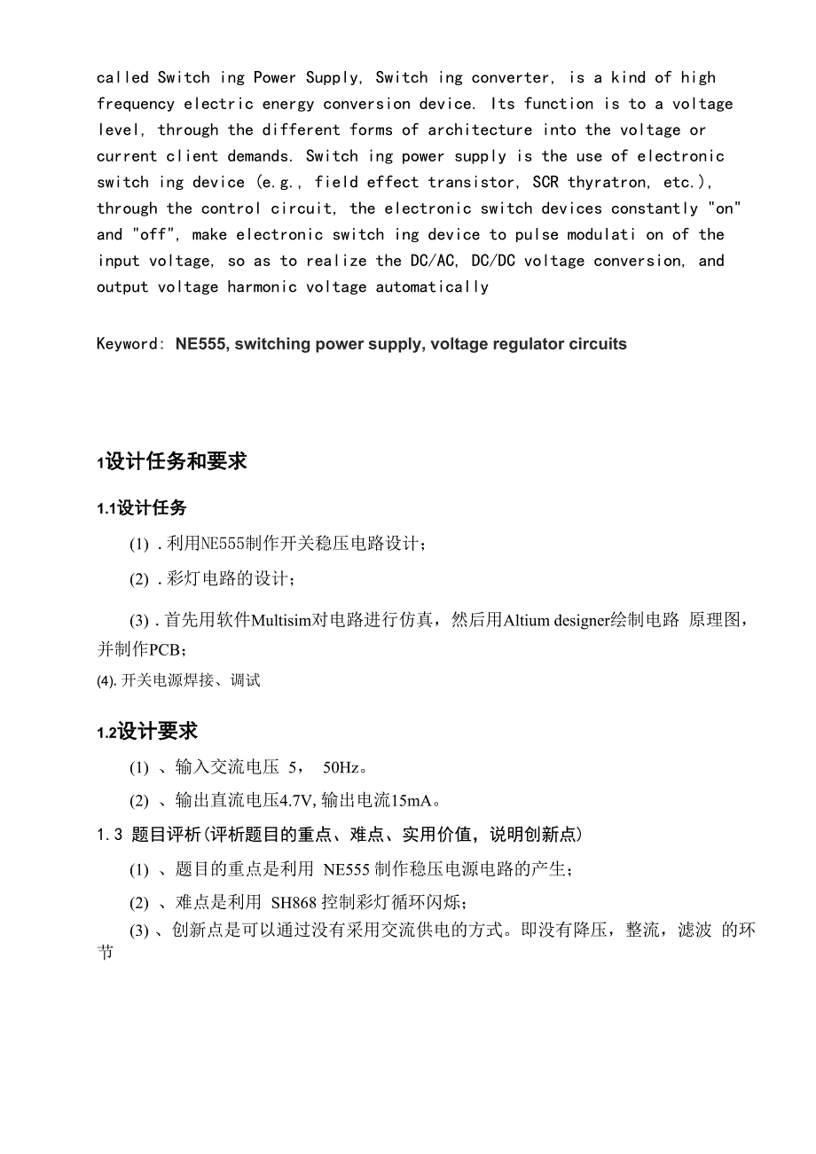 NE555多谐振荡电路课程设计要点_第4页