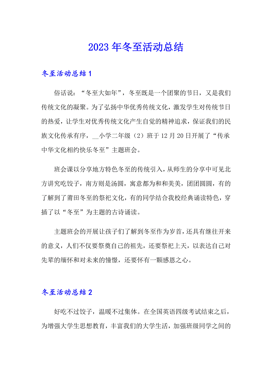 2023年冬至活动总结_第1页