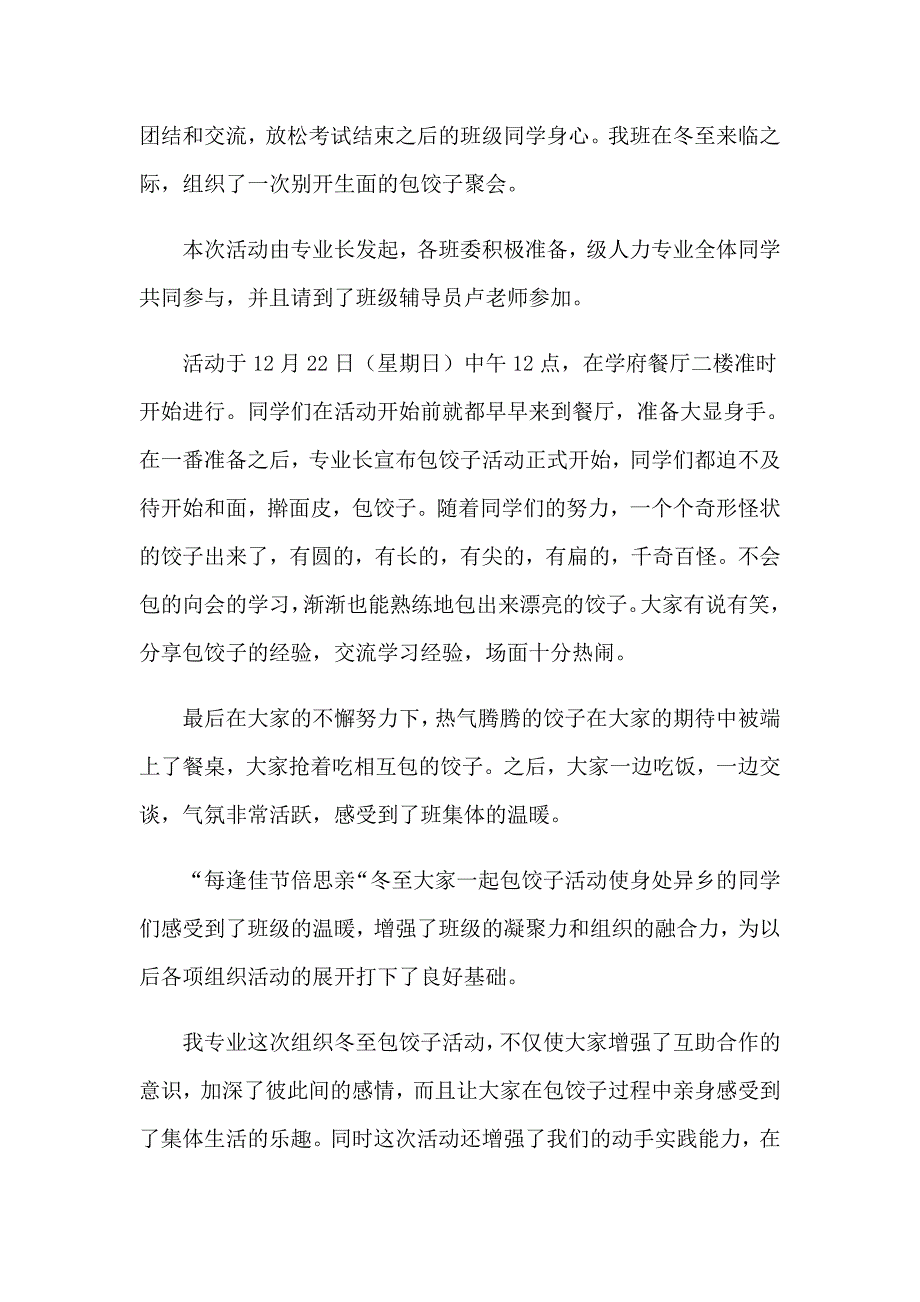 2023年冬至活动总结_第2页