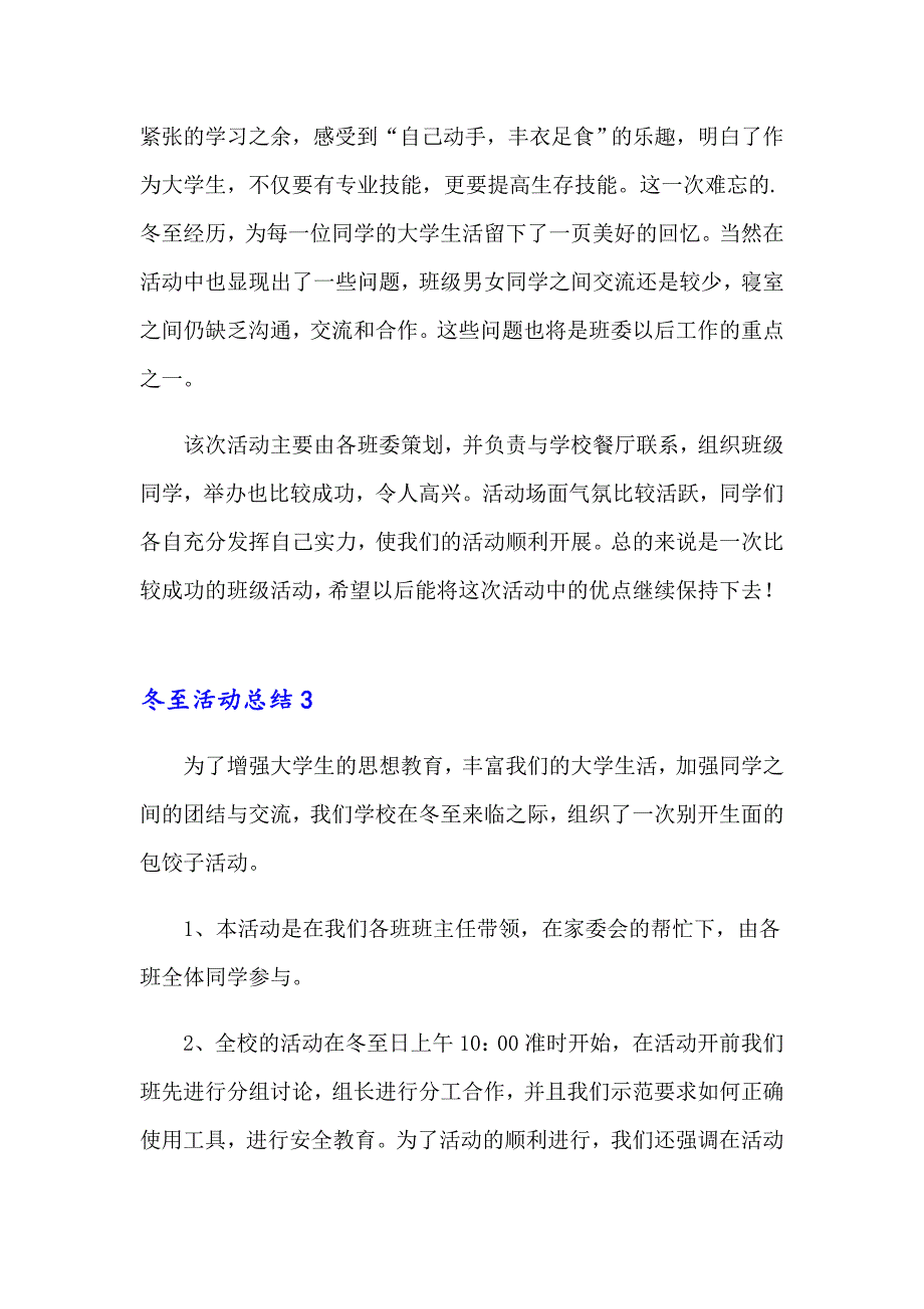 2023年冬至活动总结_第3页