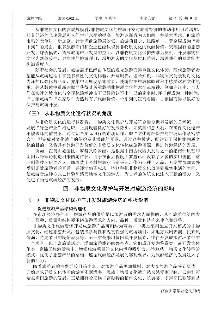 非物质文化的概念与研究意义.doc_第4页