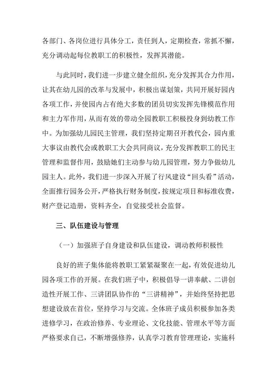 幼儿园园长的个人述职报告范文集合七篇_第3页