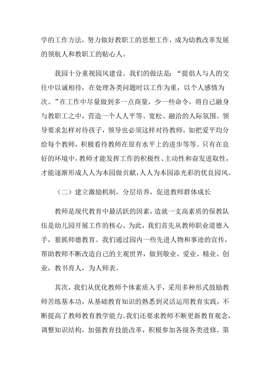 幼儿园园长的个人述职报告范文集合七篇_第4页