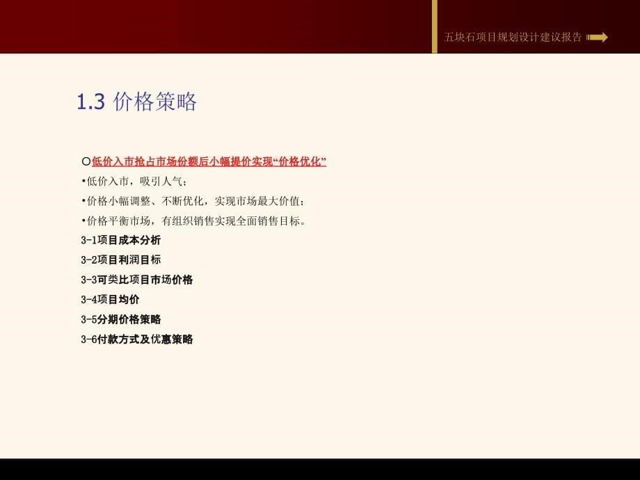 【地产策划or报告】成都五块石房地产项目营销策划报告_第5页