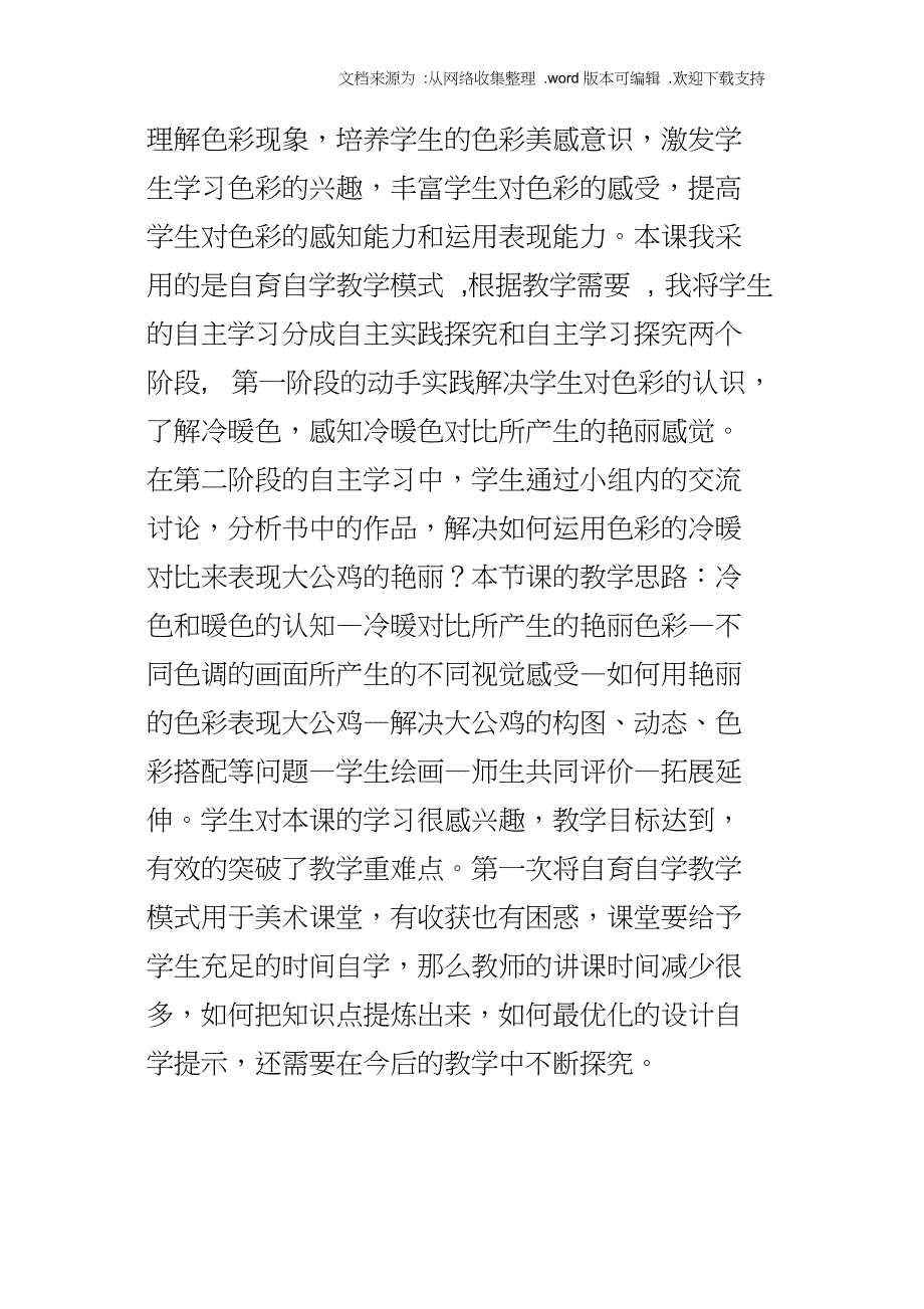 小学美术课后随笔艳丽的大公鸡教学反思_第4页