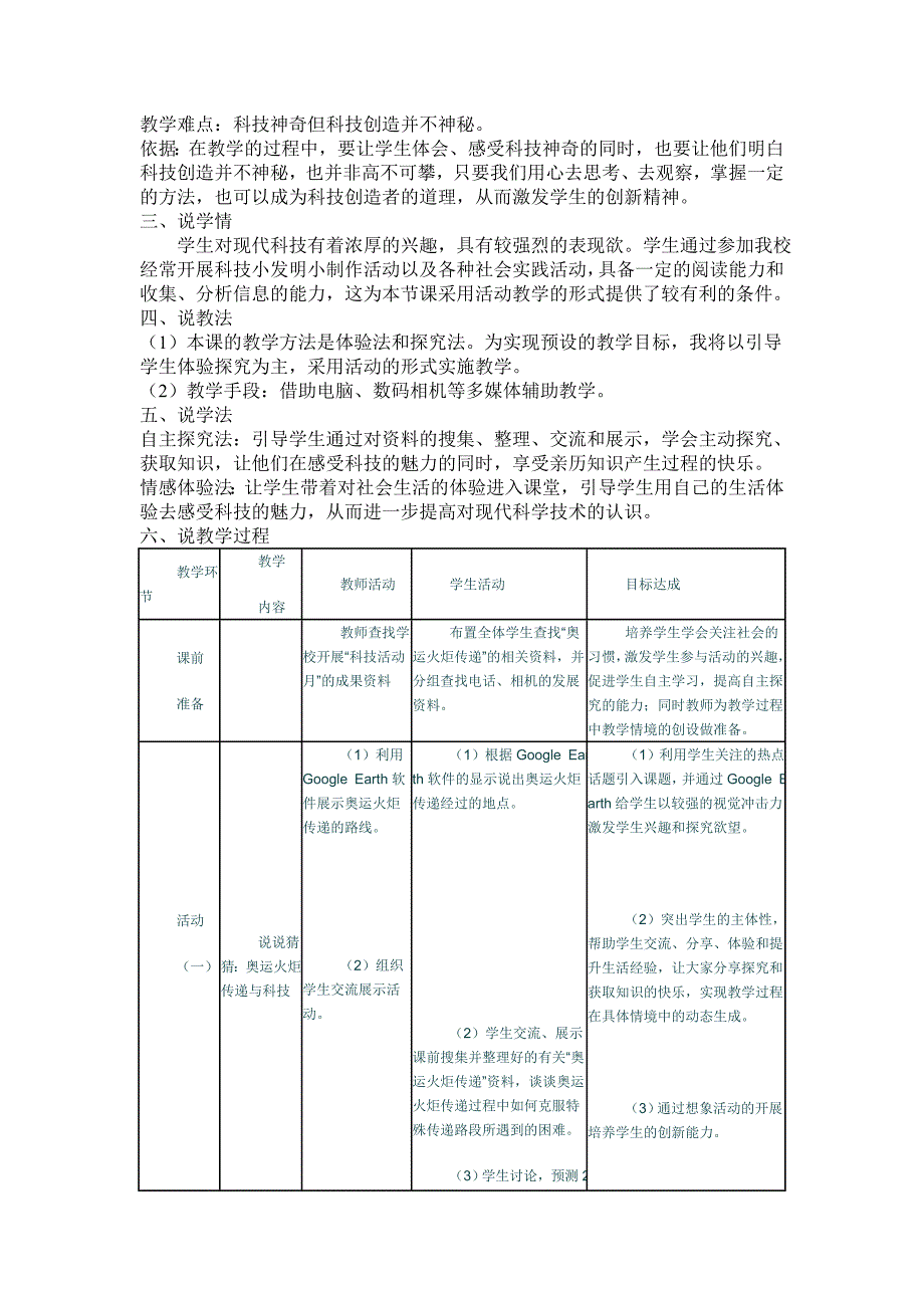 《感受科技的魅力》说课稿.doc_第2页