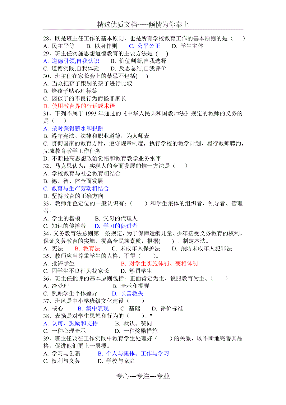 师范生班主任技能大赛一：知识竞赛_第3页