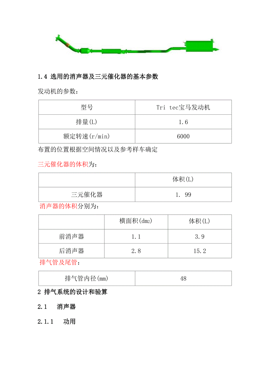 排气系统计算书_第4页