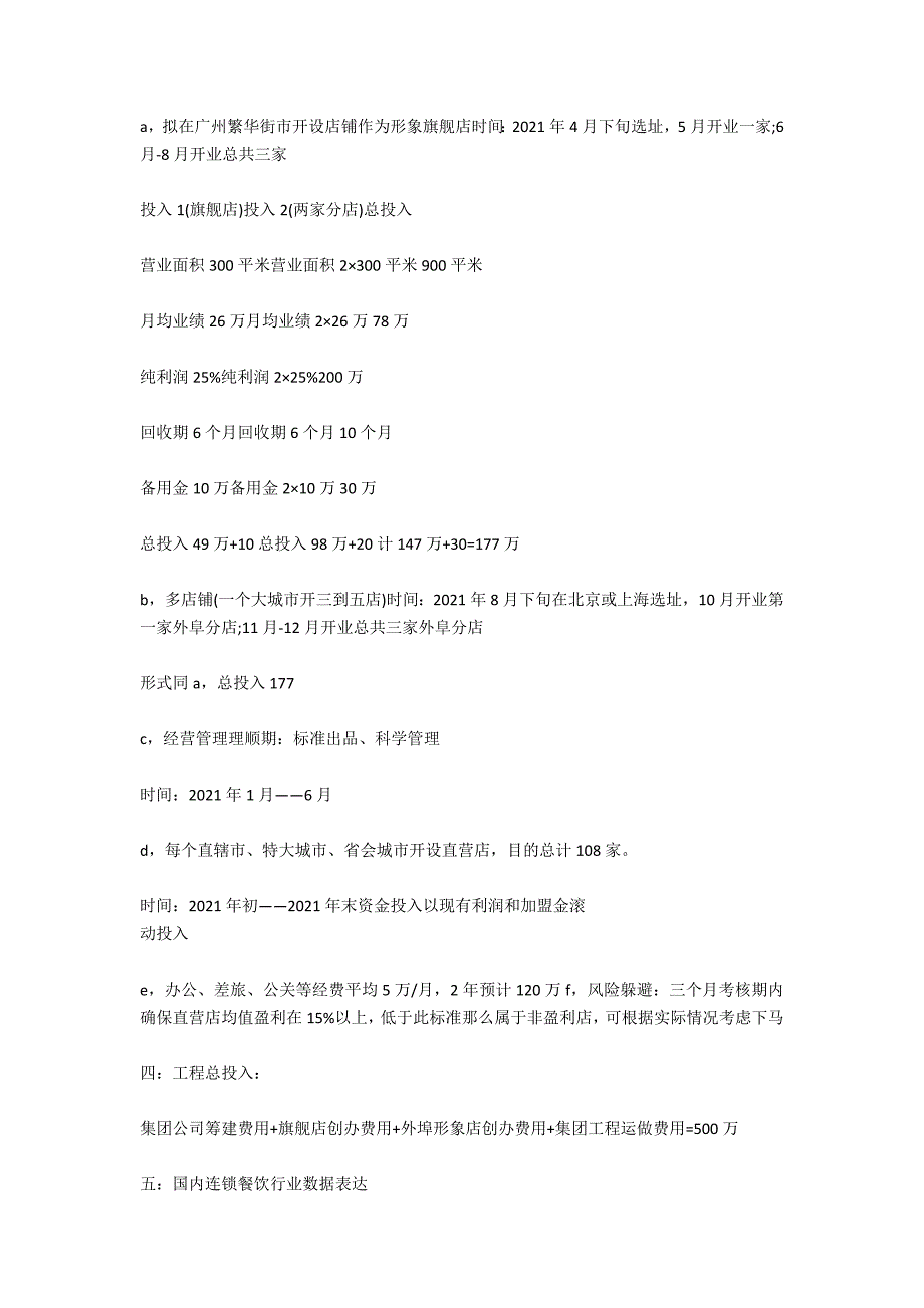 企业项目策划书范文_第3页