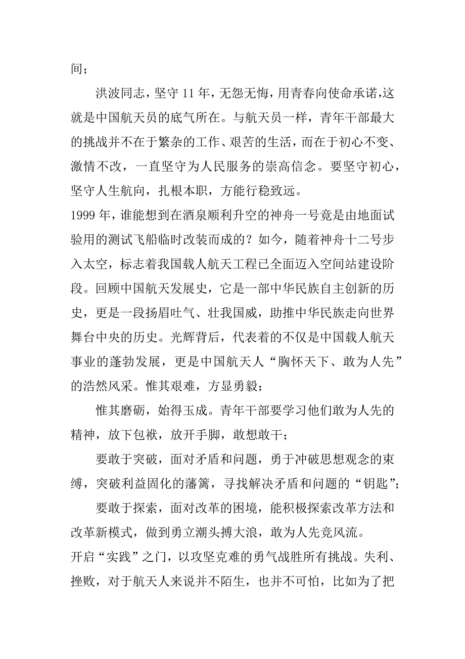 2023年度人民楷模航天英雄事迹心得体会（7篇）_第2页