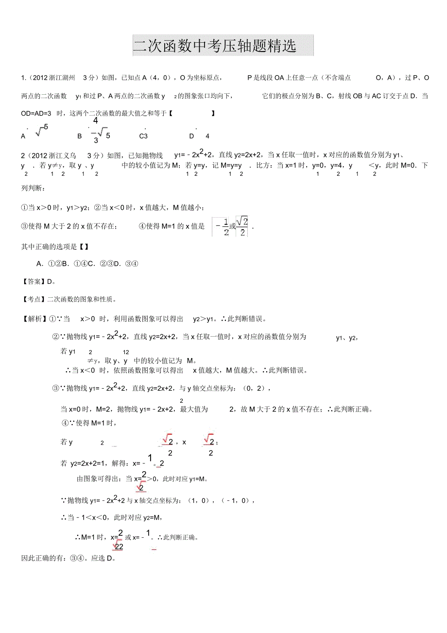 二次函数中考压轴题.doc_第1页