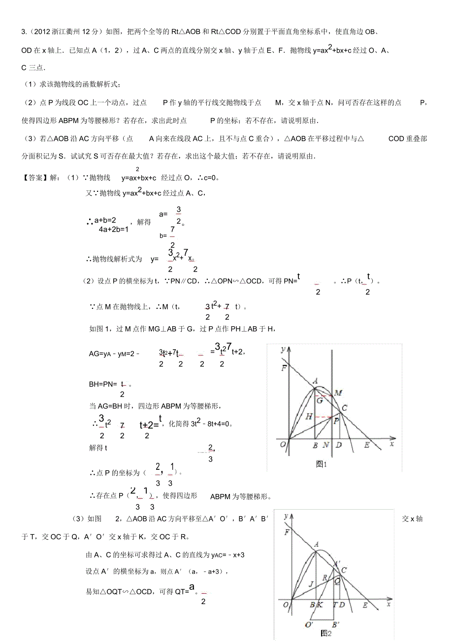 二次函数中考压轴题.doc_第2页