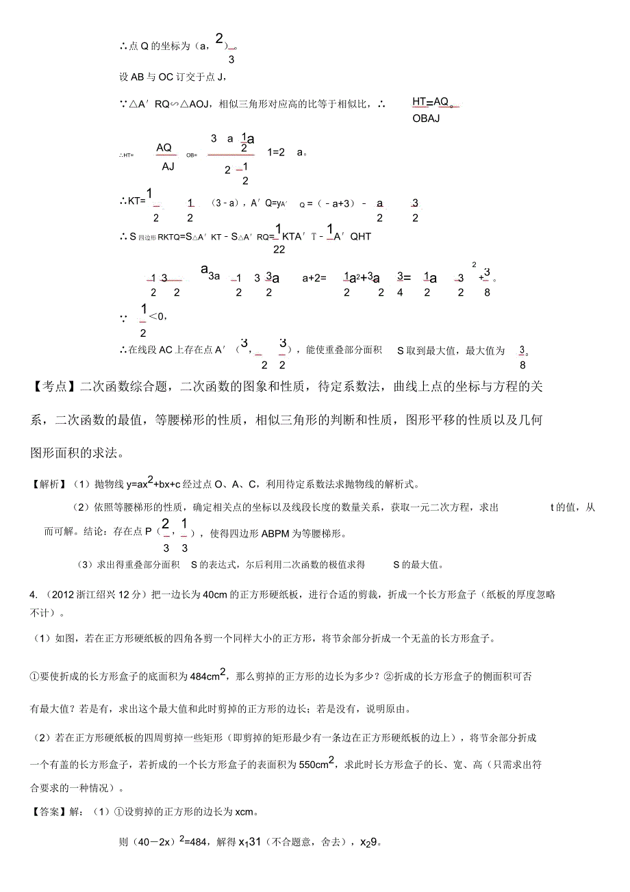 二次函数中考压轴题.doc_第3页