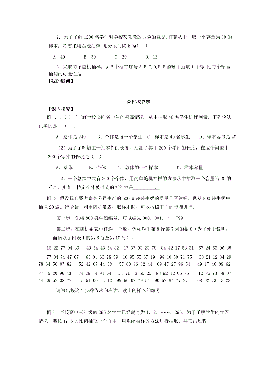 广东省佛山市顺德区高中数学2.1随机抽样与系统抽样学案新人教A版必修3_第2页