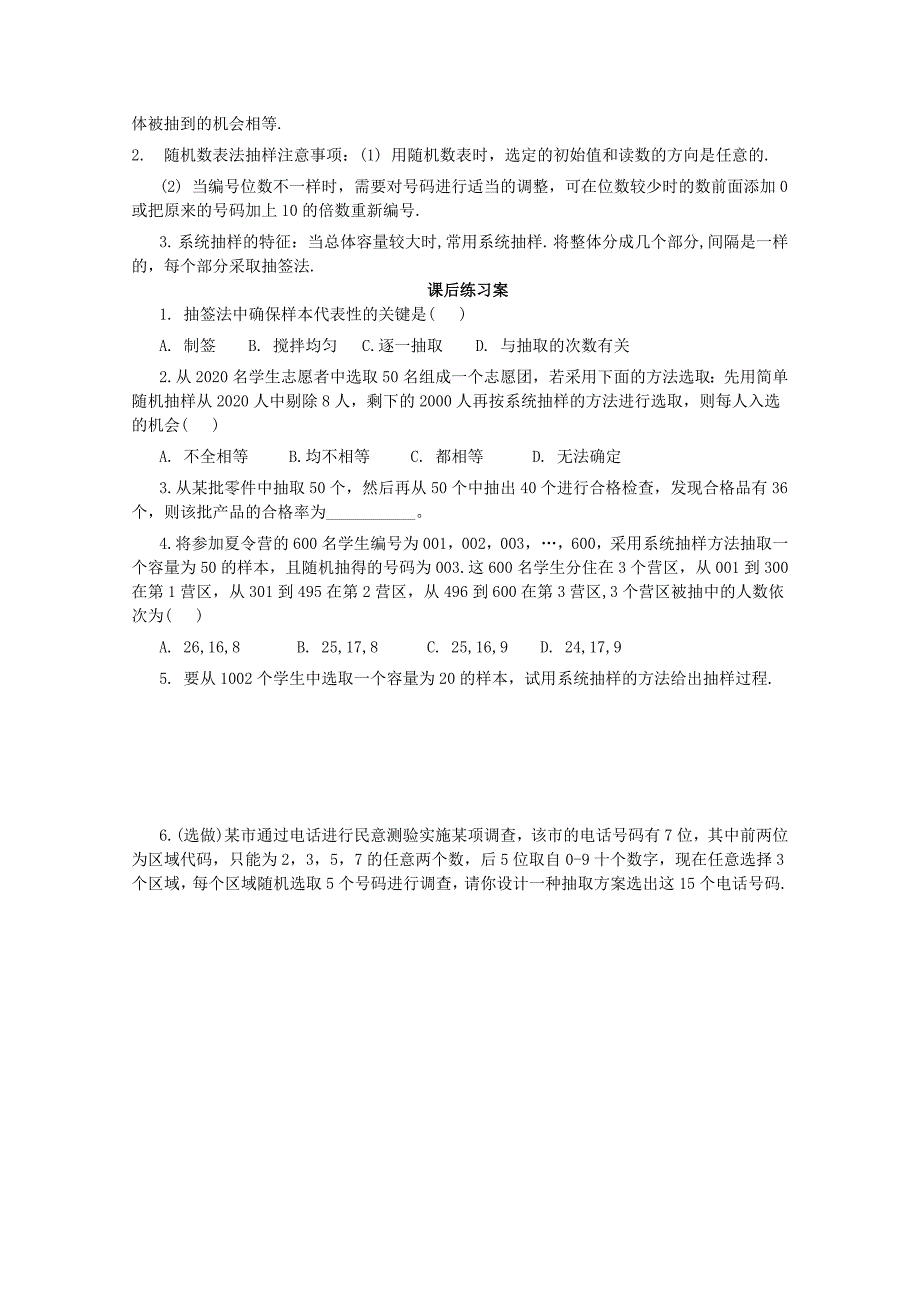 广东省佛山市顺德区高中数学2.1随机抽样与系统抽样学案新人教A版必修3_第4页