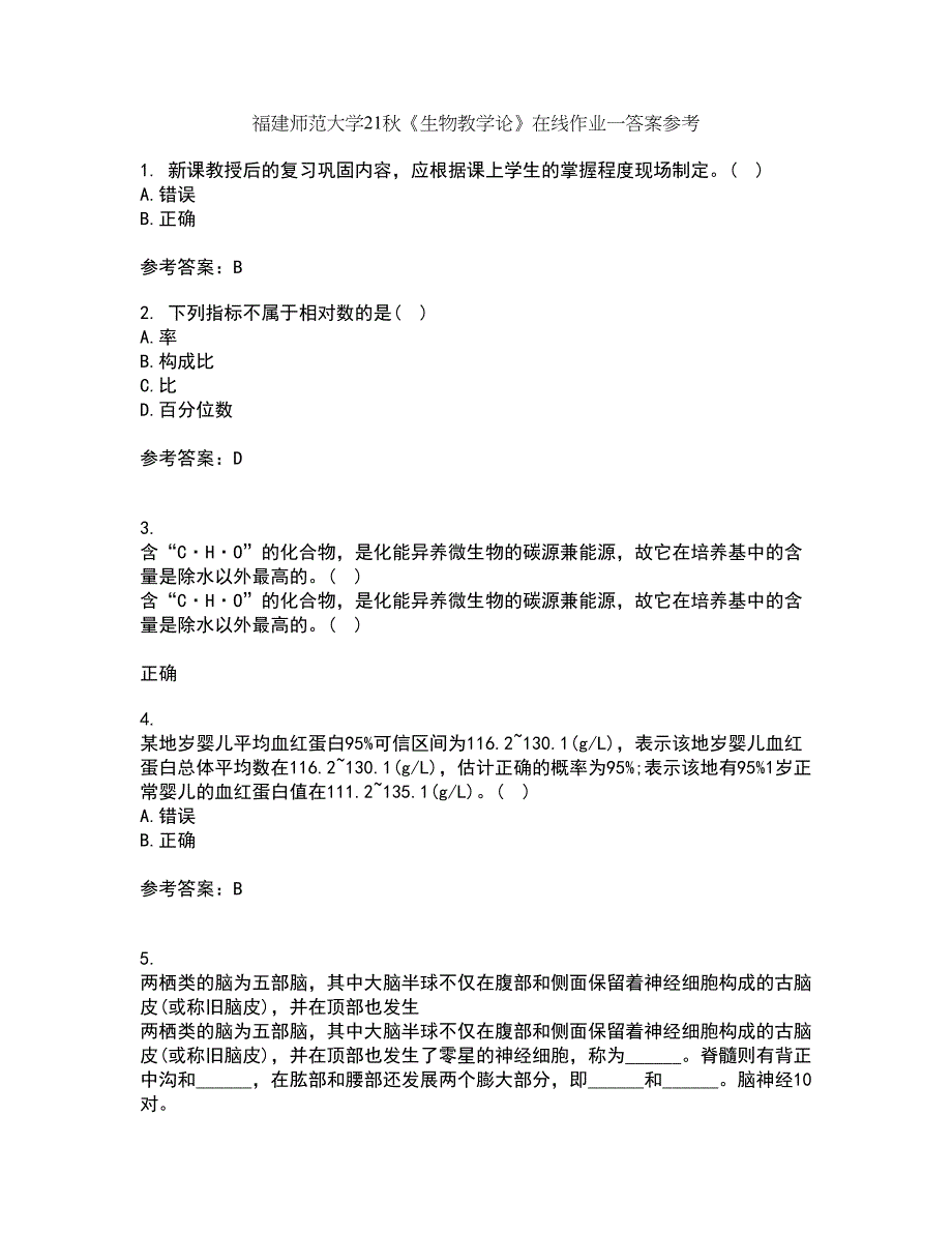 福建师范大学21秋《生物教学论》在线作业一答案参考79_第1页