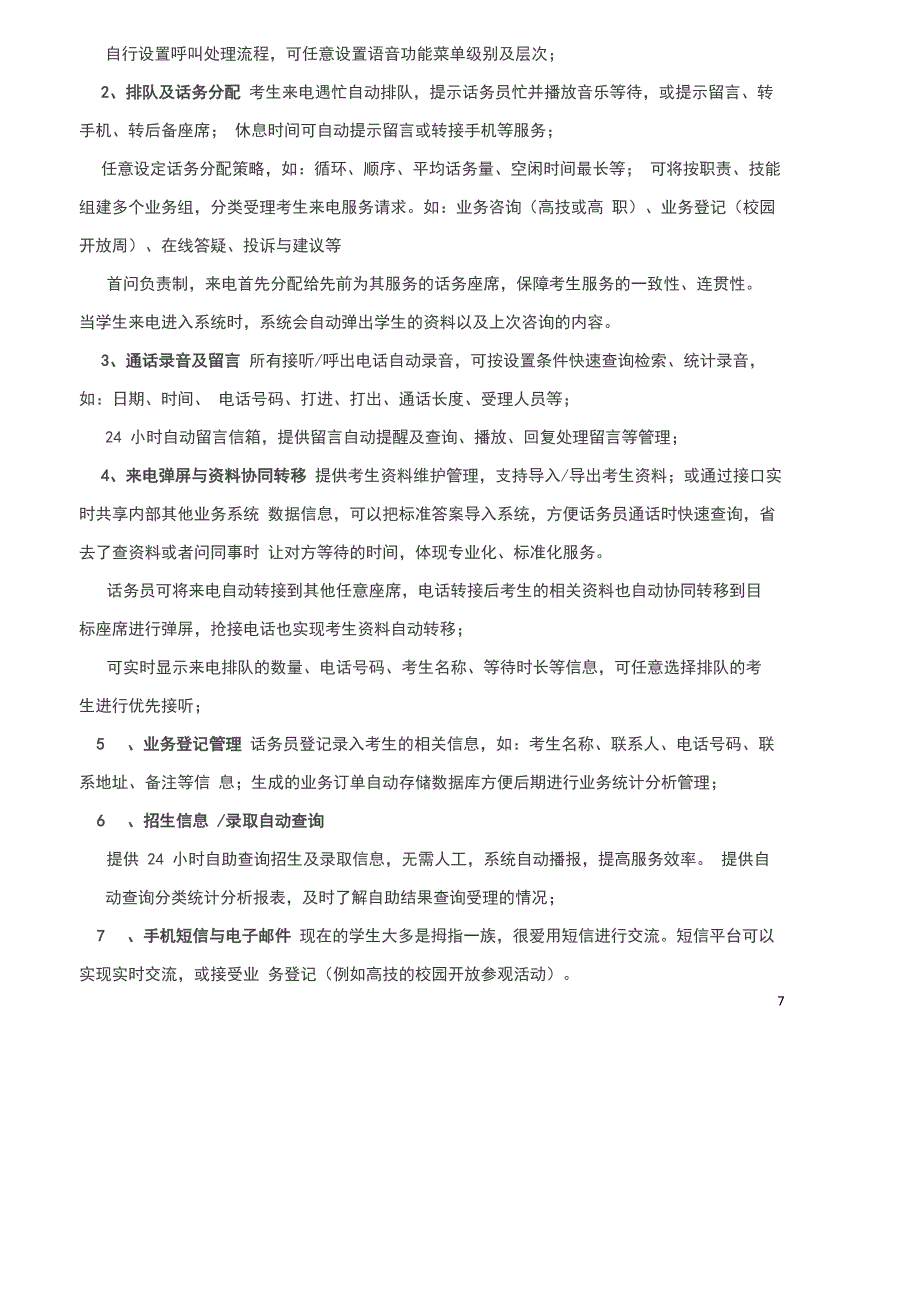 高校招生呼叫中心解决方案_第4页