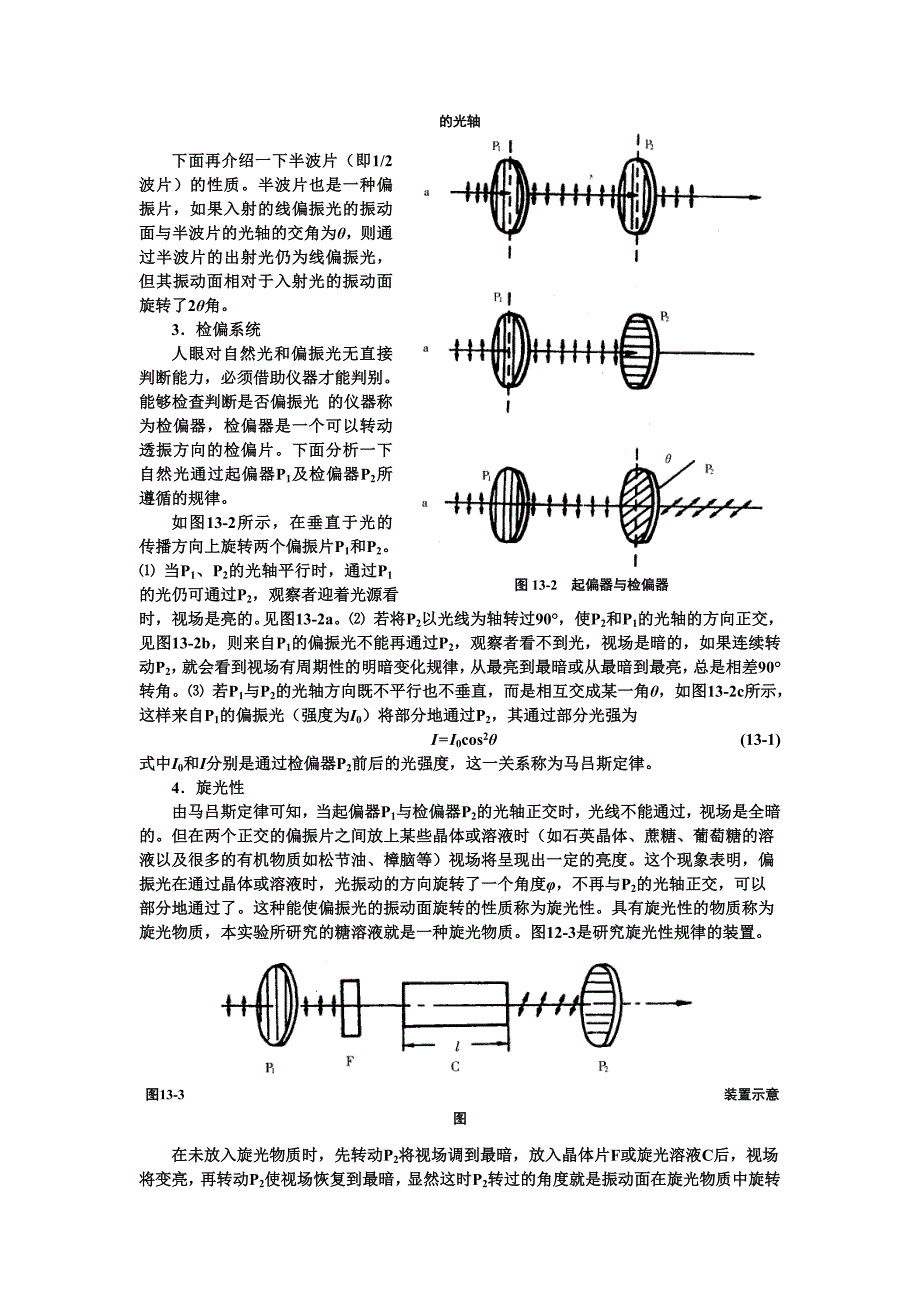 实验十三 光的偏振现象的观察和旋光计.doc_第2页