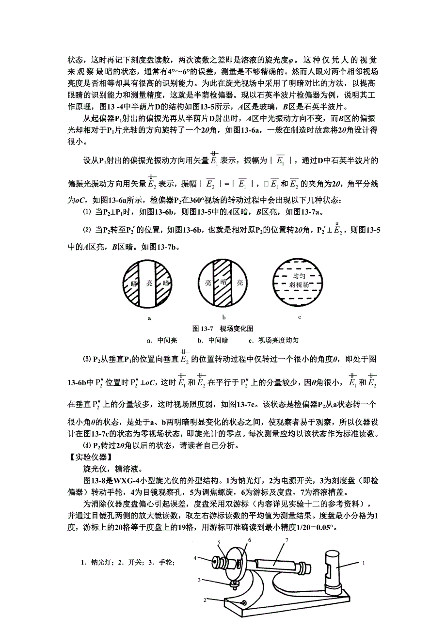 实验十三 光的偏振现象的观察和旋光计.doc_第4页