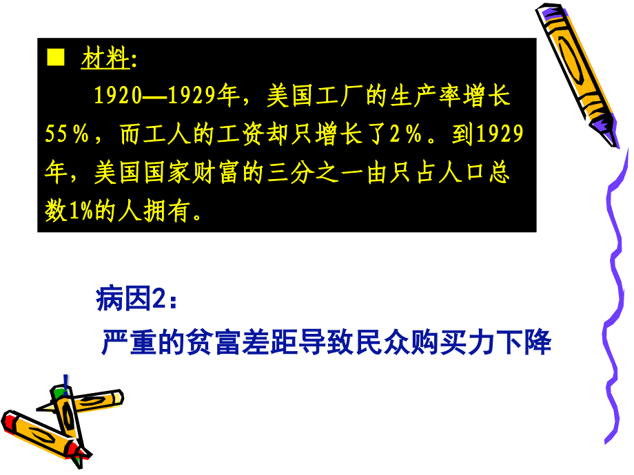 岳麓书社版高中历史必修二3.15《大萧条与罗斯福新政》课件（43张）(共43张PPT)_第3页