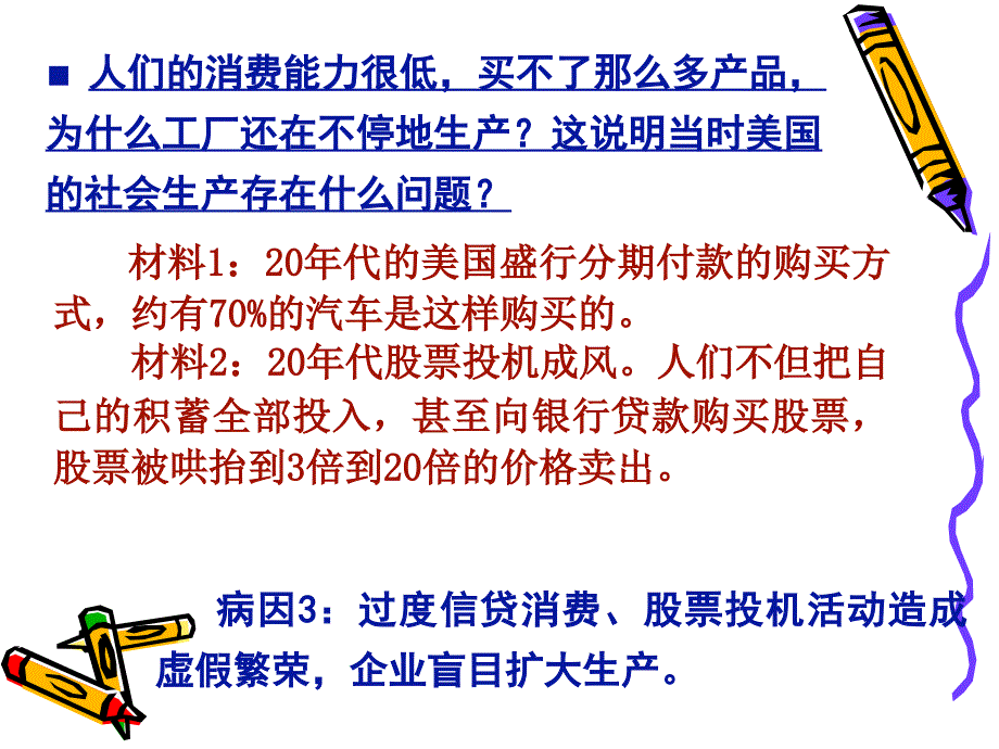 岳麓书社版高中历史必修二3.15《大萧条与罗斯福新政》课件（43张）(共43张PPT)_第4页