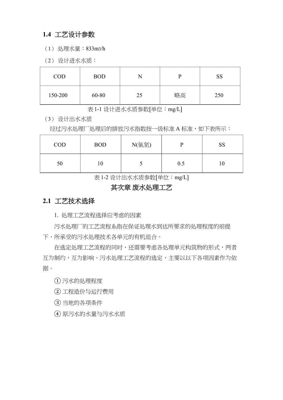 2万吨污水处理A2O设计方案_第5页