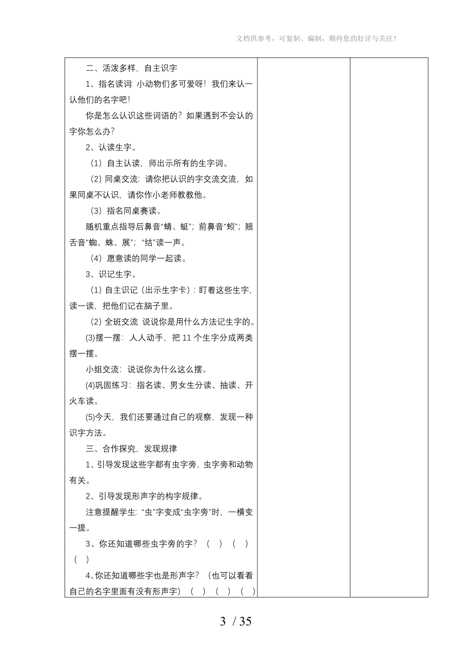 一年级语文第四单元集体备课教案(薛元军)_第3页