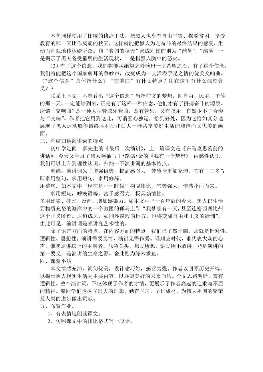 我有一个梦想教案.doc_第5页