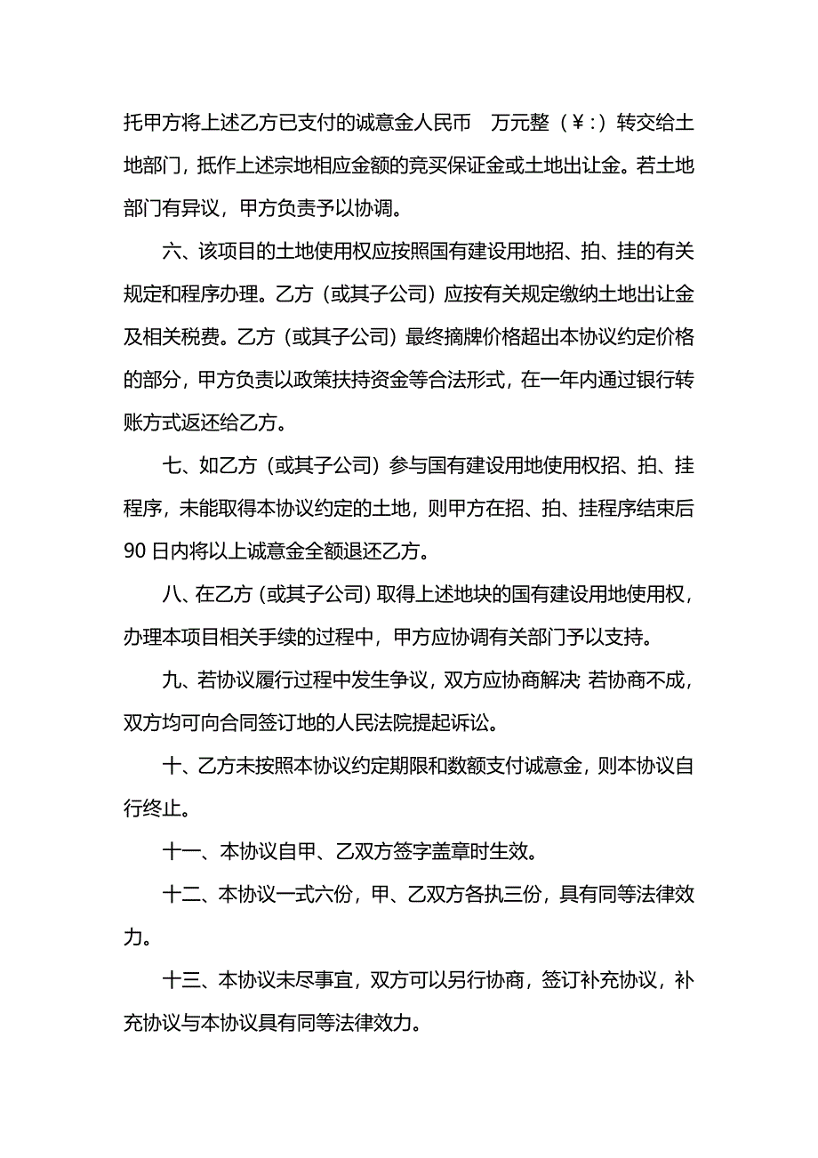 景区项目合作协议.docx_第2页