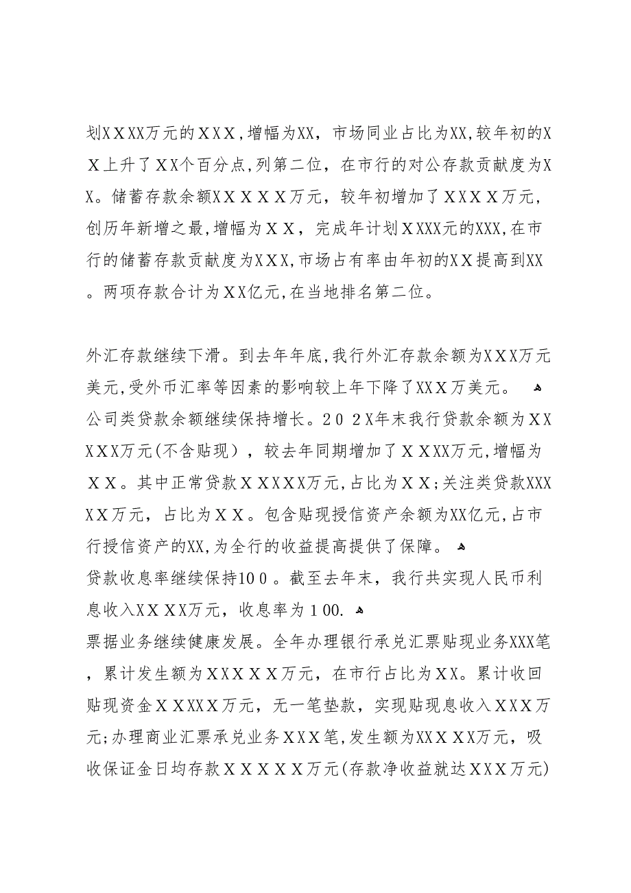 行长在银行职工大会上的总结讲话_第2页