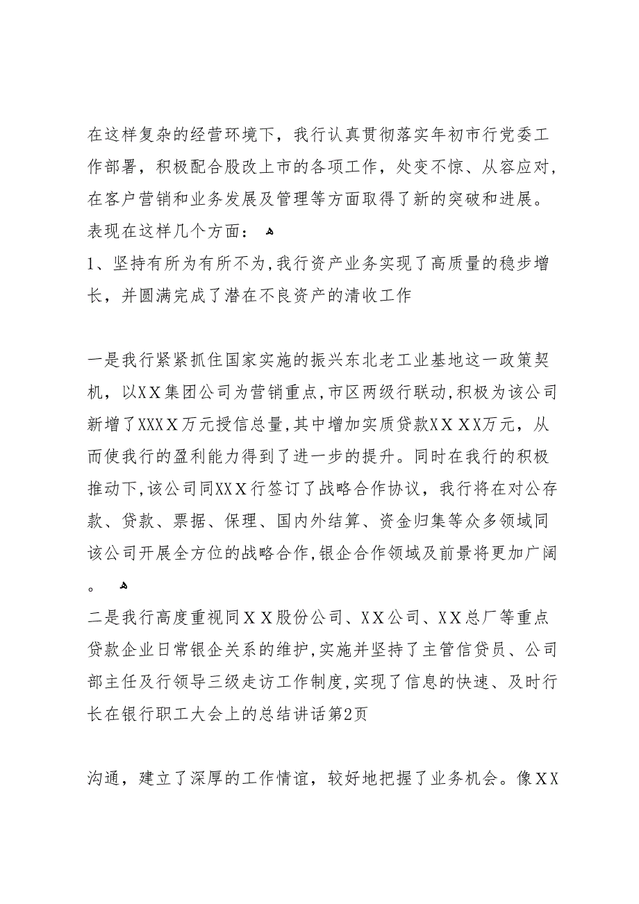 行长在银行职工大会上的总结讲话_第4页