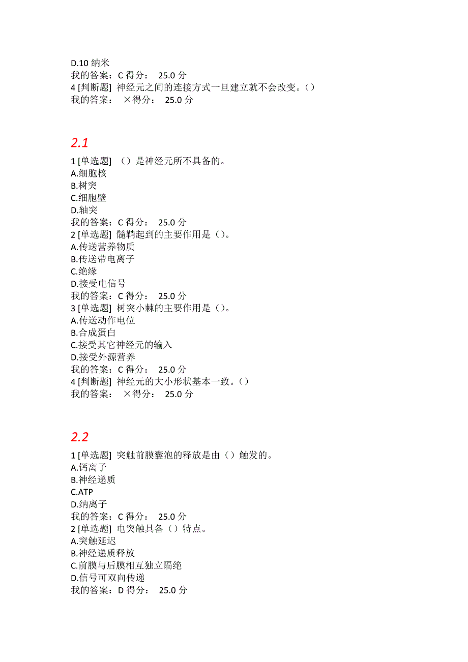 (-神经科学导论)尔雅大脑的奥秘课后答案及考试答案.docx_第2页