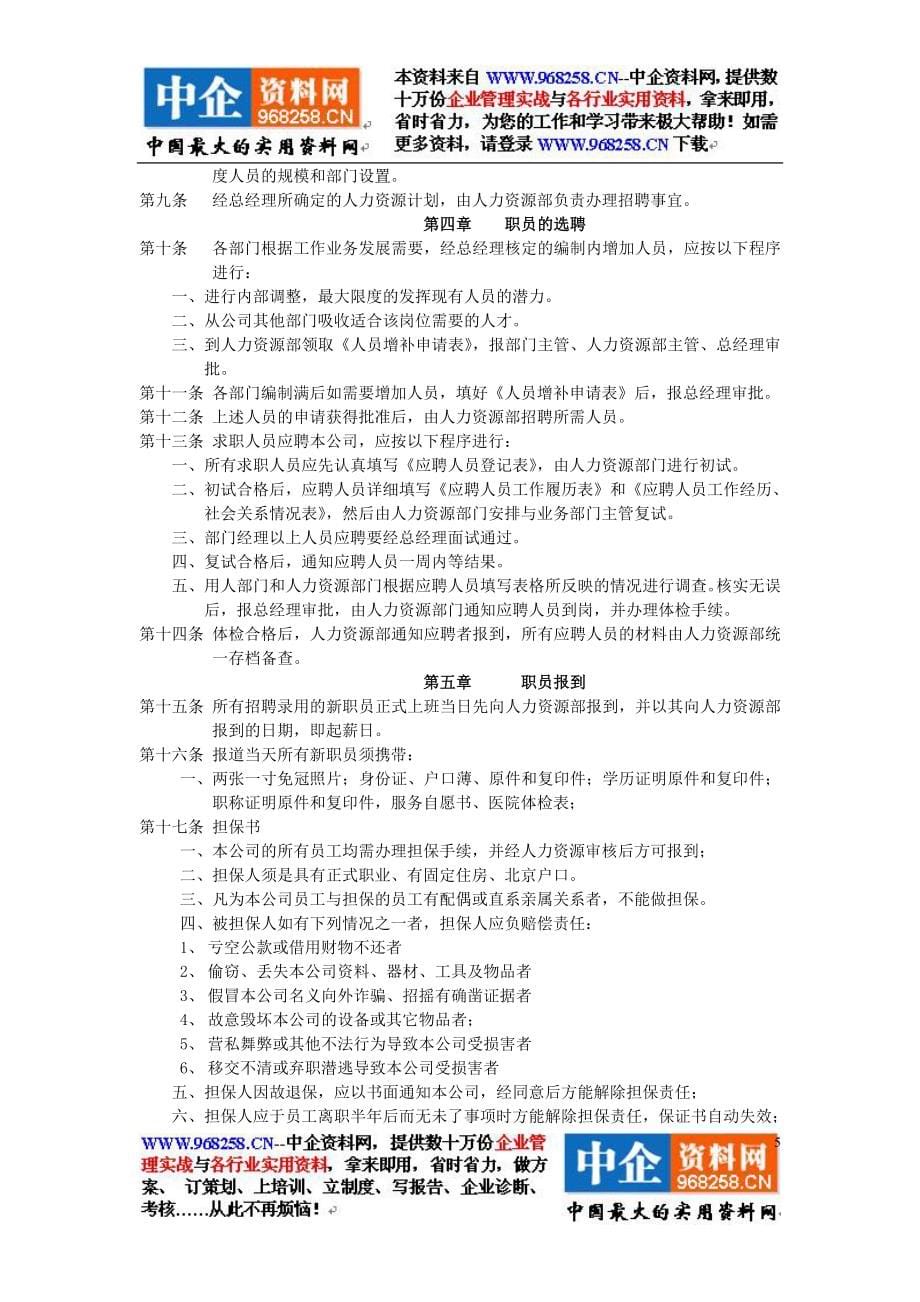 全套完整人力资源管理制度（DOC+96页）.doc_第5页