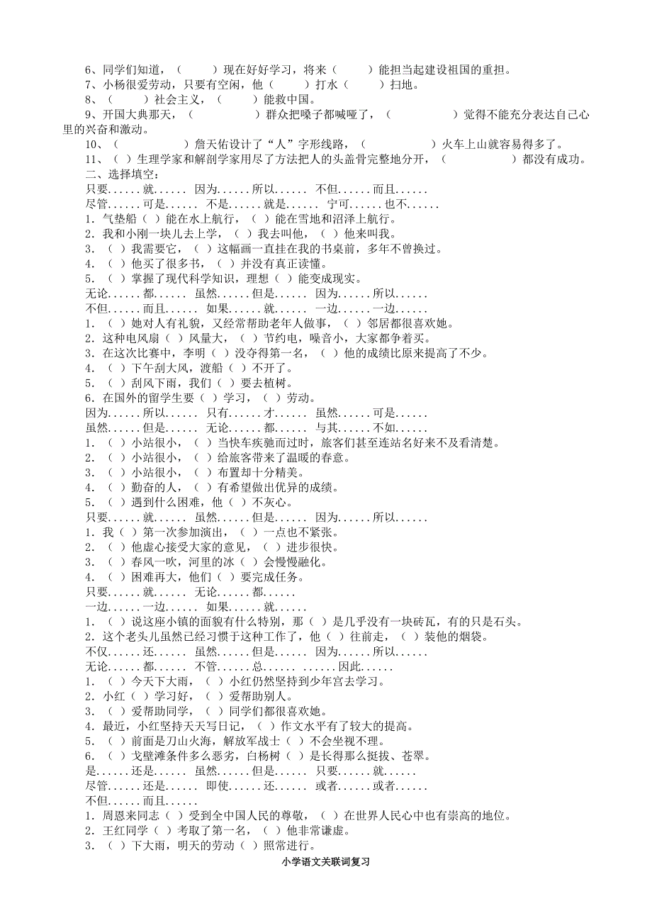 小学语文关联词复习_第4页