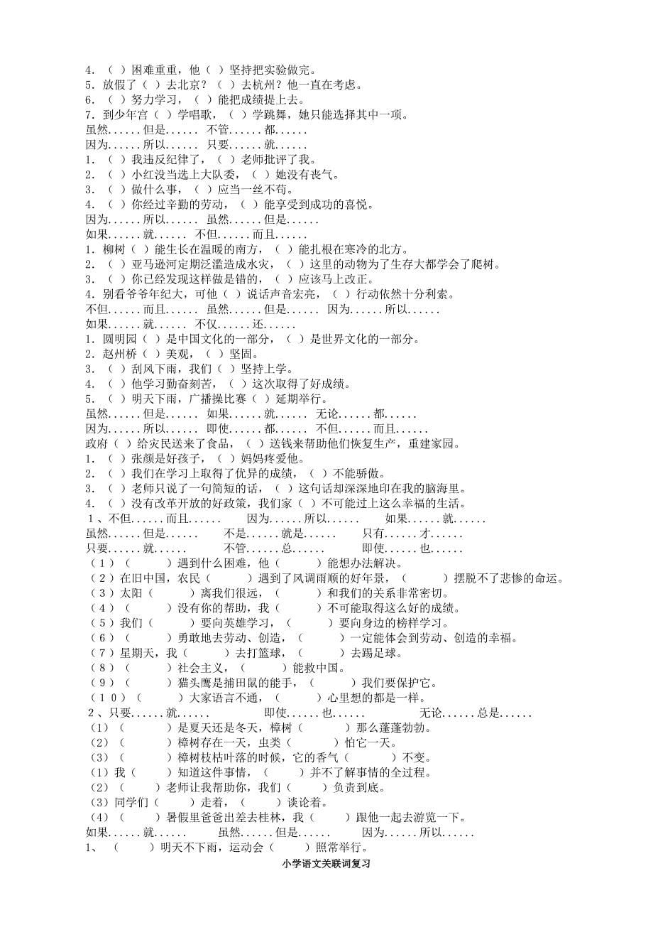 小学语文关联词复习_第5页