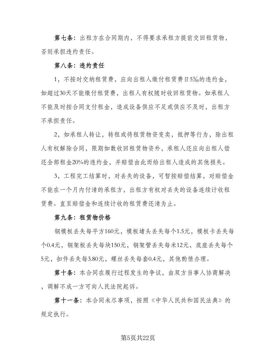 挖机设备租赁协议书简单版（七篇）.doc_第5页