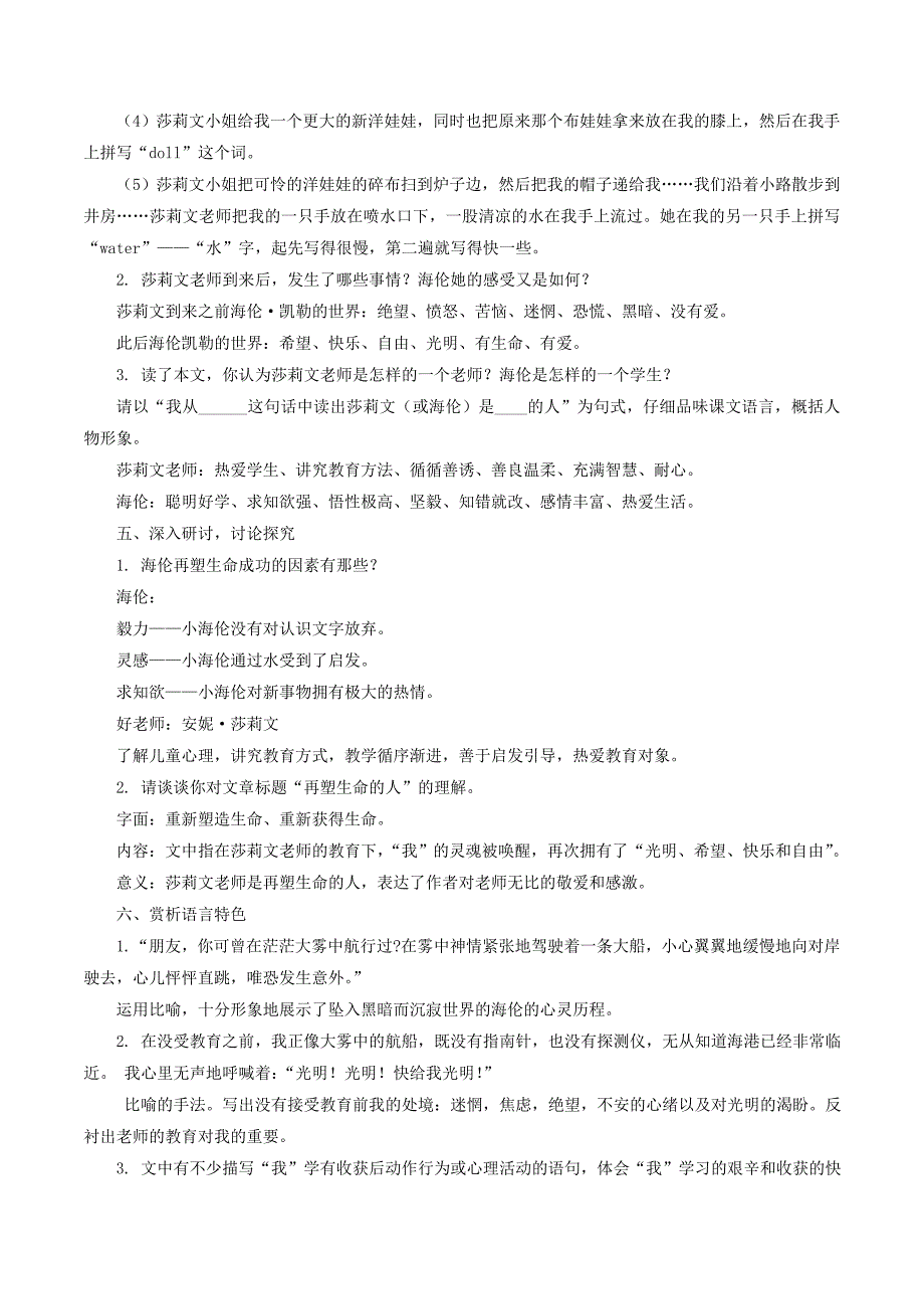 七年级语文上册第三单元10再塑生命的人教案新人教版_第2页