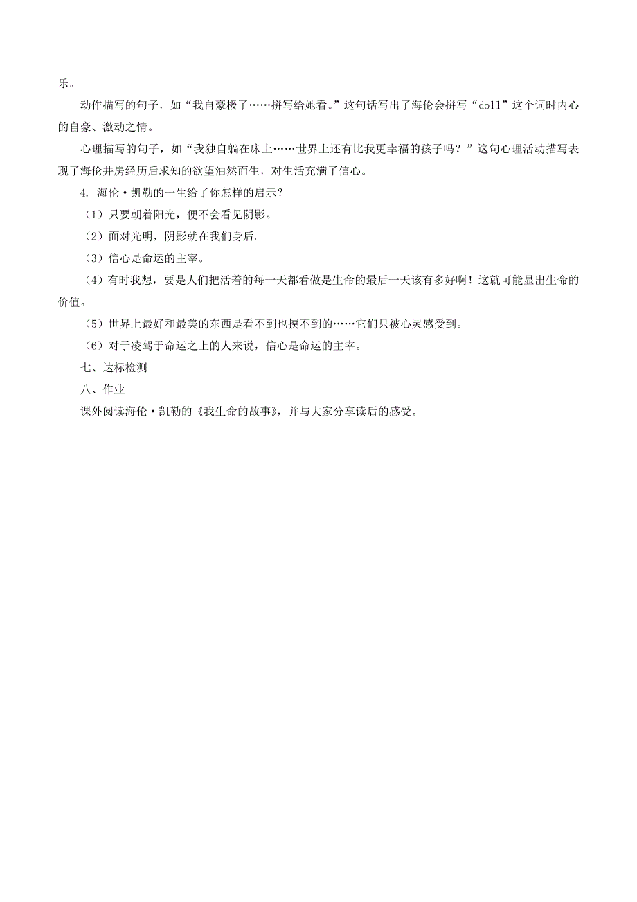 七年级语文上册第三单元10再塑生命的人教案新人教版_第3页