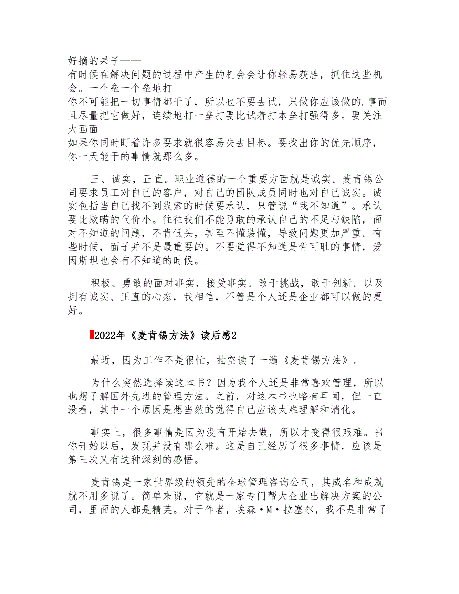 2022年《麦肯锡方法》读后感_第2页