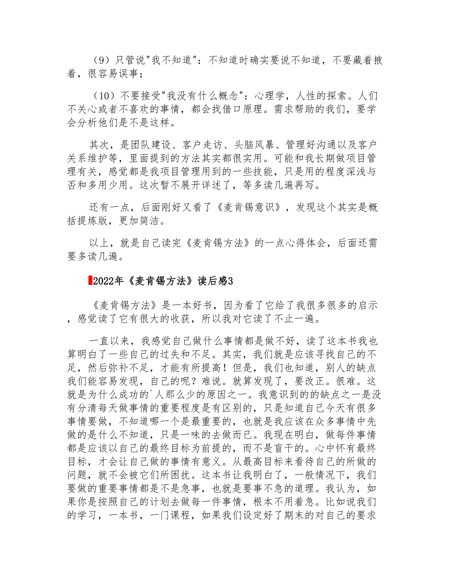 2022年《麦肯锡方法》读后感_第4页