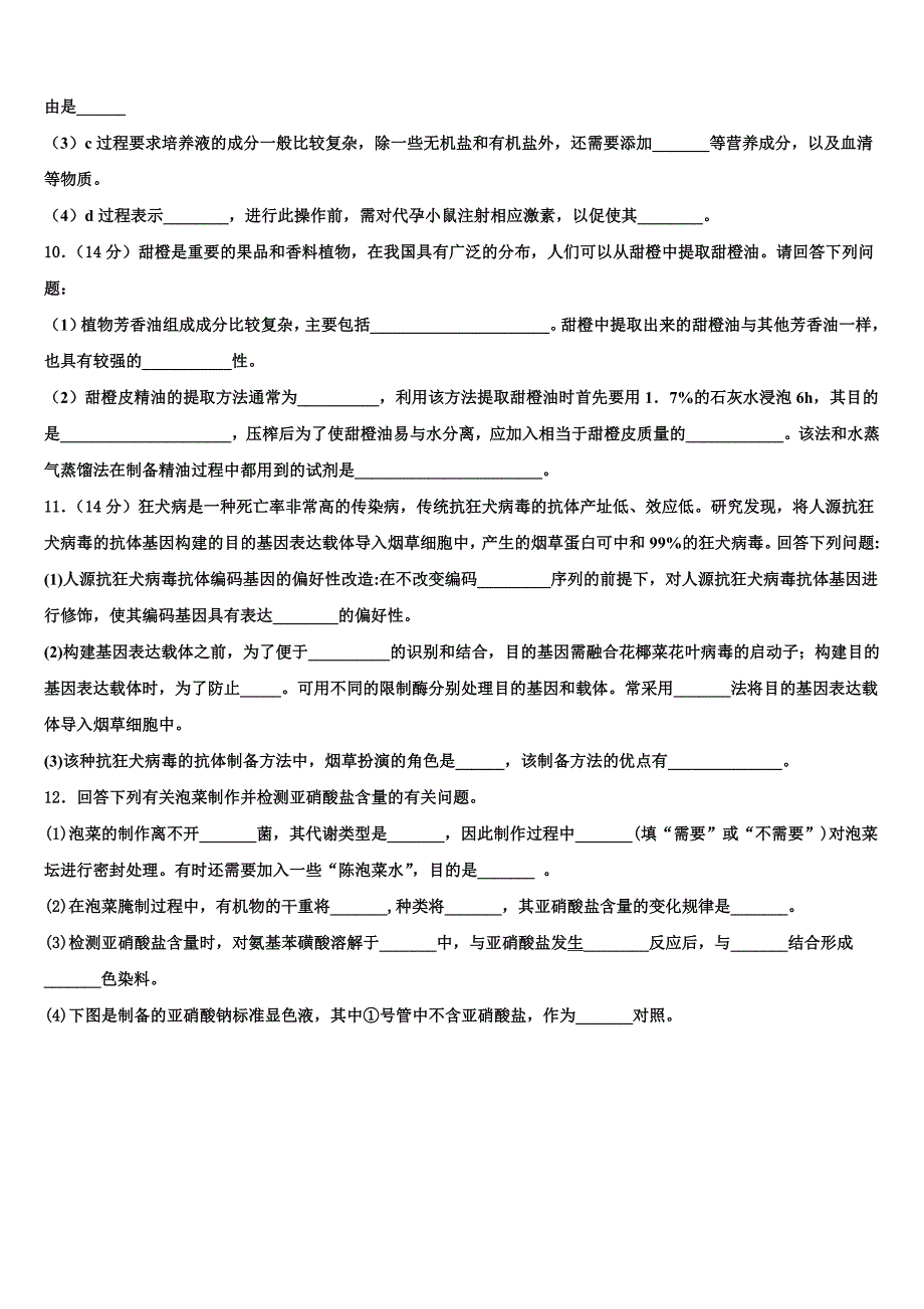 江苏省淮安市重点中学2023年生物高二下期末学业质量监测模拟试题（含解析）.doc_第3页