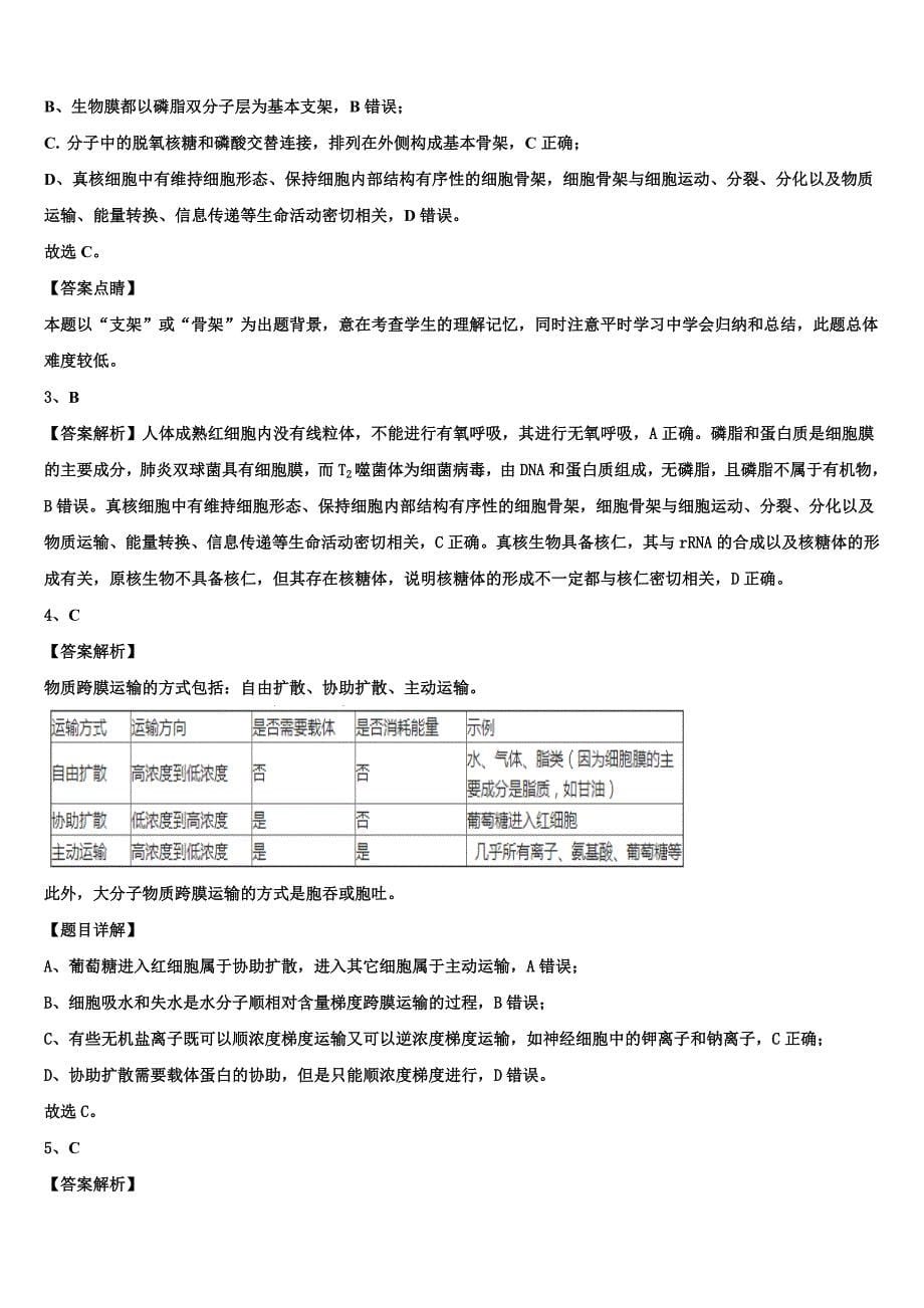 江苏省淮安市重点中学2023年生物高二下期末学业质量监测模拟试题（含解析）.doc_第5页