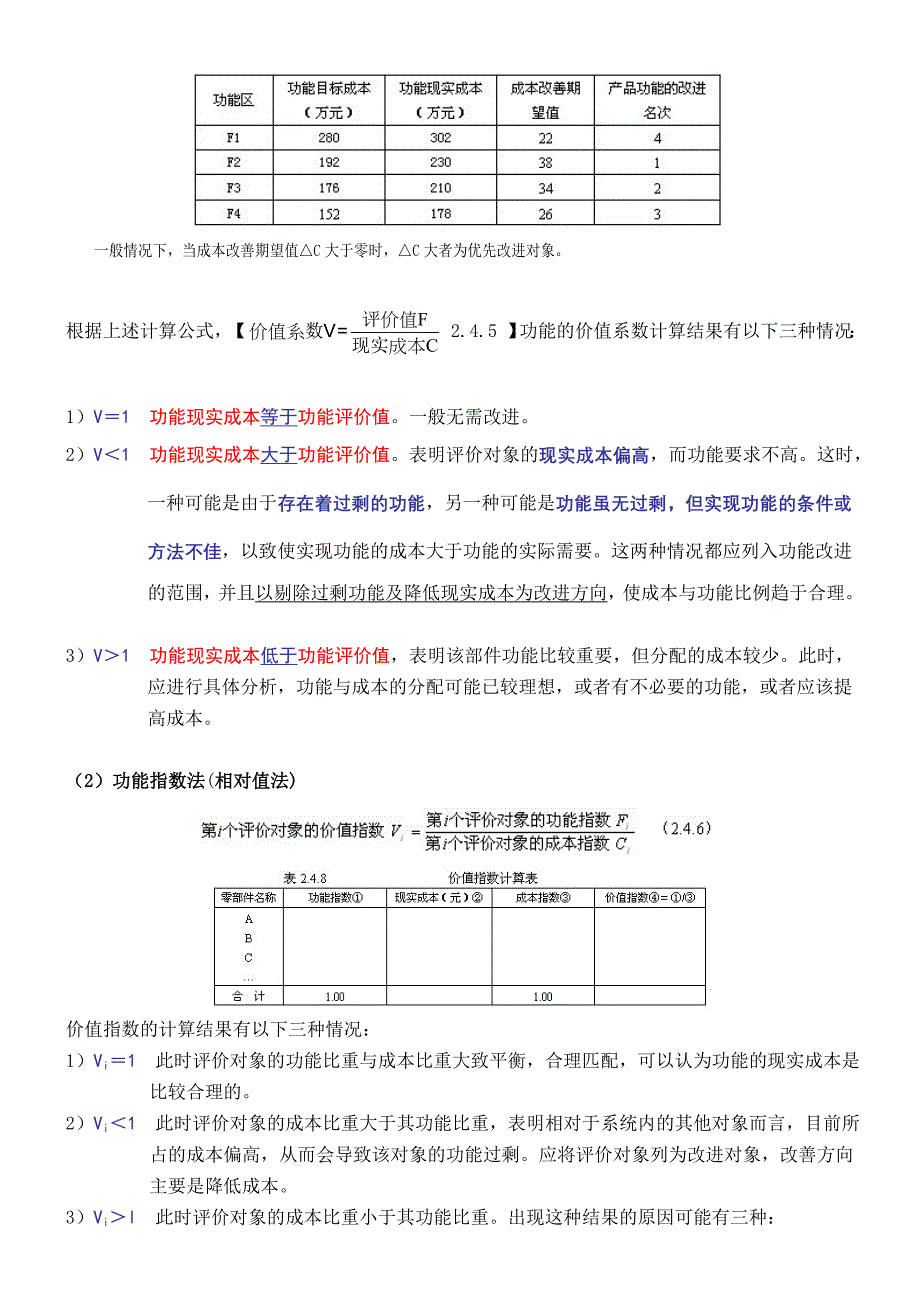 第19讲：功能价值V的计算及分析.doc_第2页