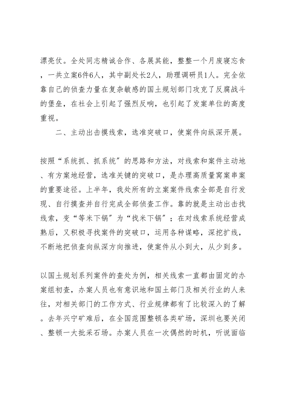 2023年检察院侦查处半年工作总结暨下半年工作思路（范文）.doc_第3页