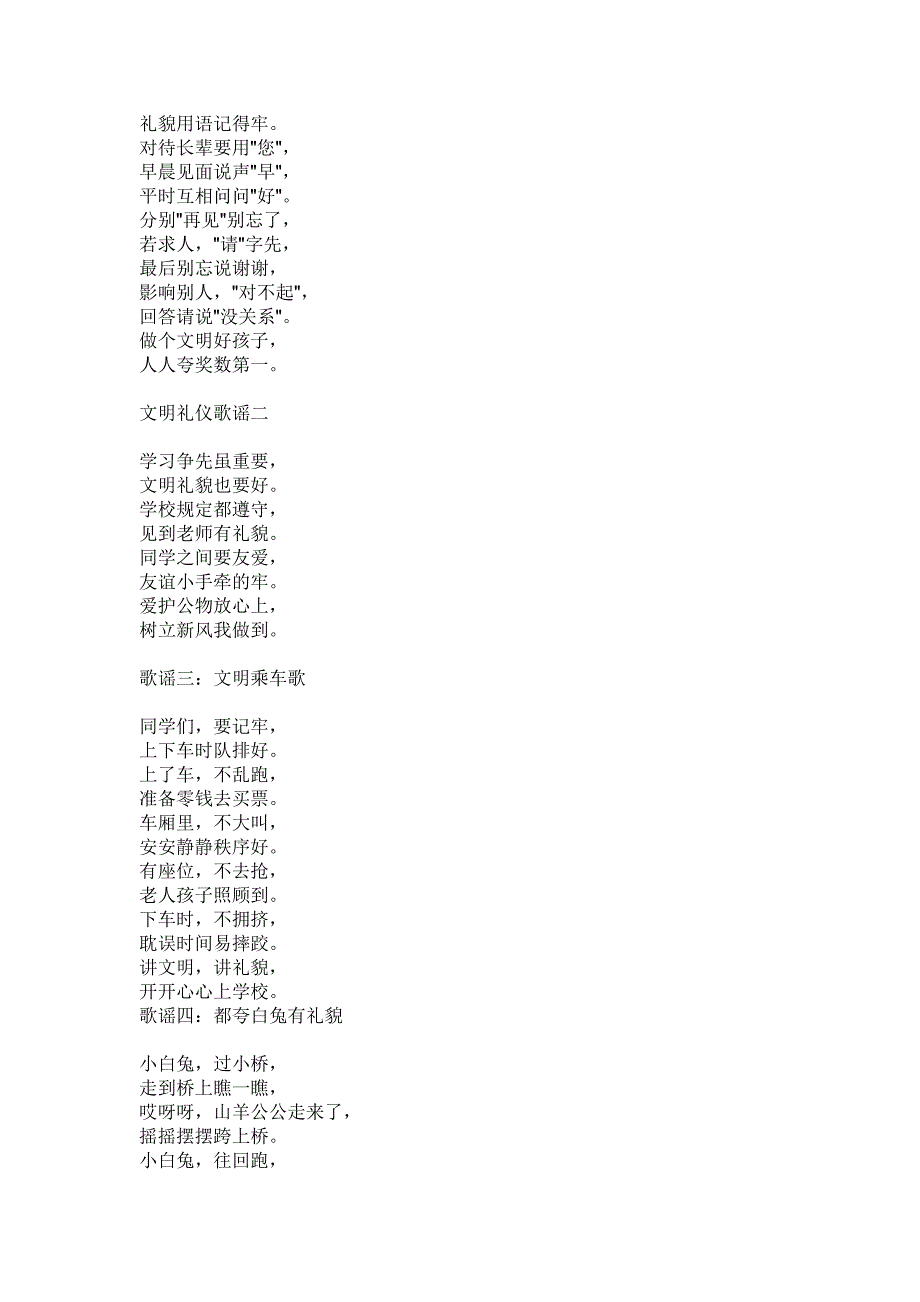 小学校本教材《童谣》_第2页